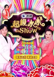 周末不打烊综艺在线观看